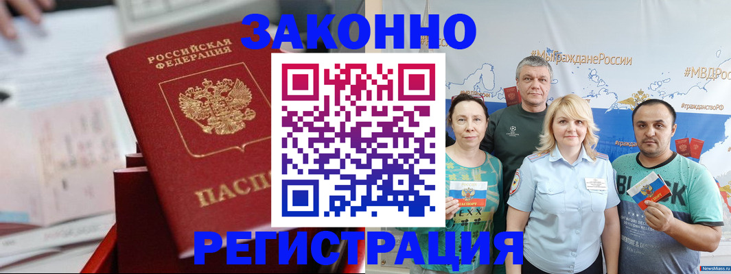 прописка в Калаче