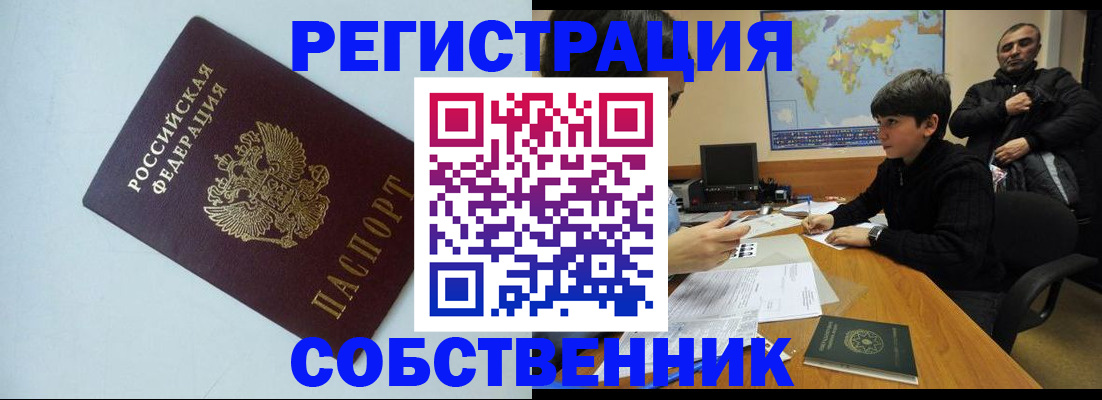 прописка регистрация в Калаче