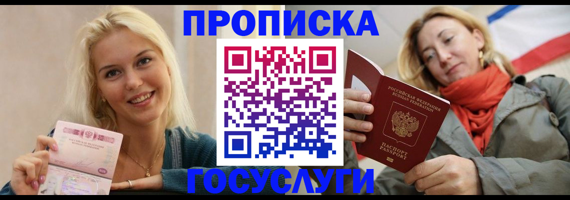 прописка гарантия в Калаче