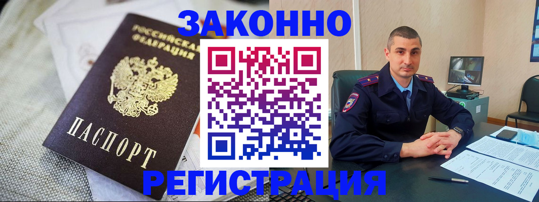 прописка 2025 в Калаче